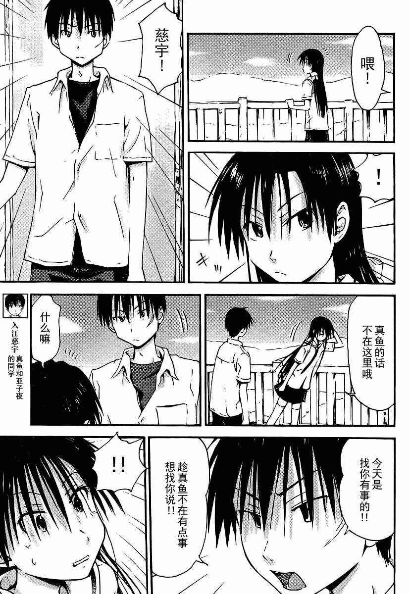 我的毬藻我的球 第3话 第14页