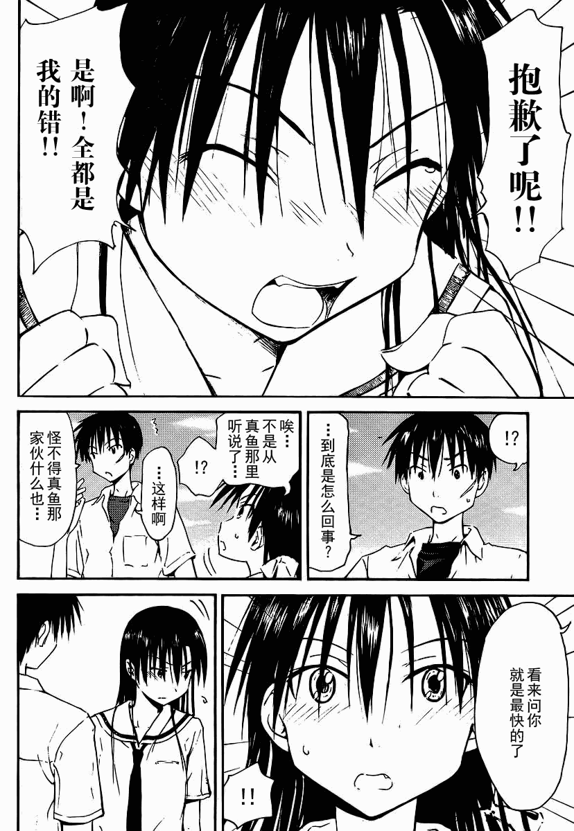 我的毬藻我的球 第3话 第15页