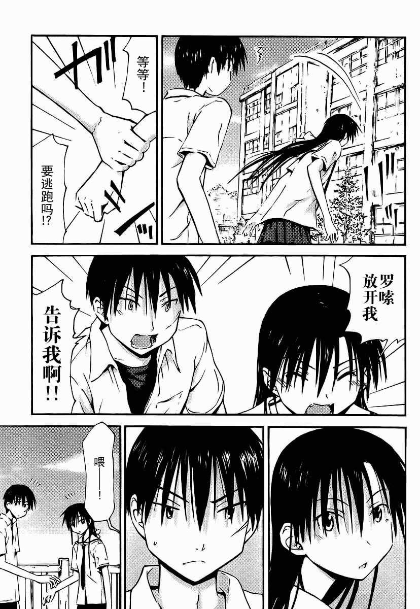 我的毬藻我的球 第3话 第16页