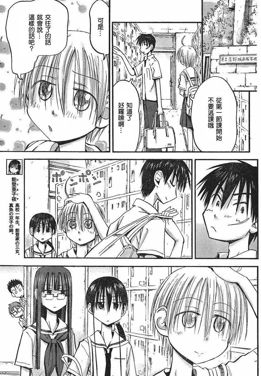 我的毬藻我的球 第30话 第2页