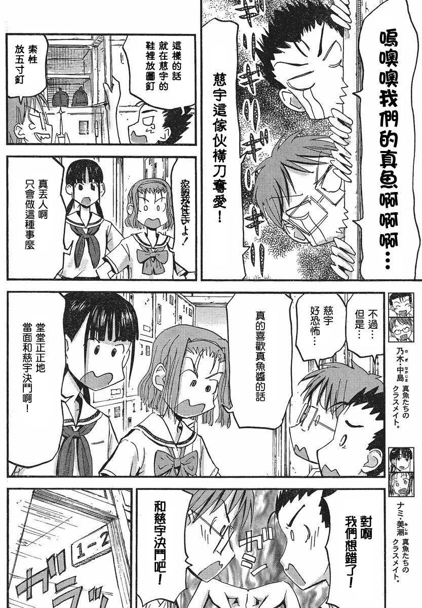 我的毬藻我的球 第30话 第3页