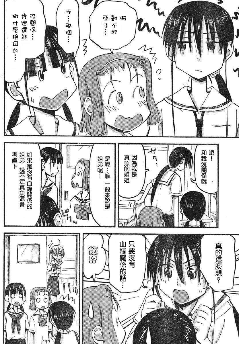 我的毬藻我的球 第30话 第5页