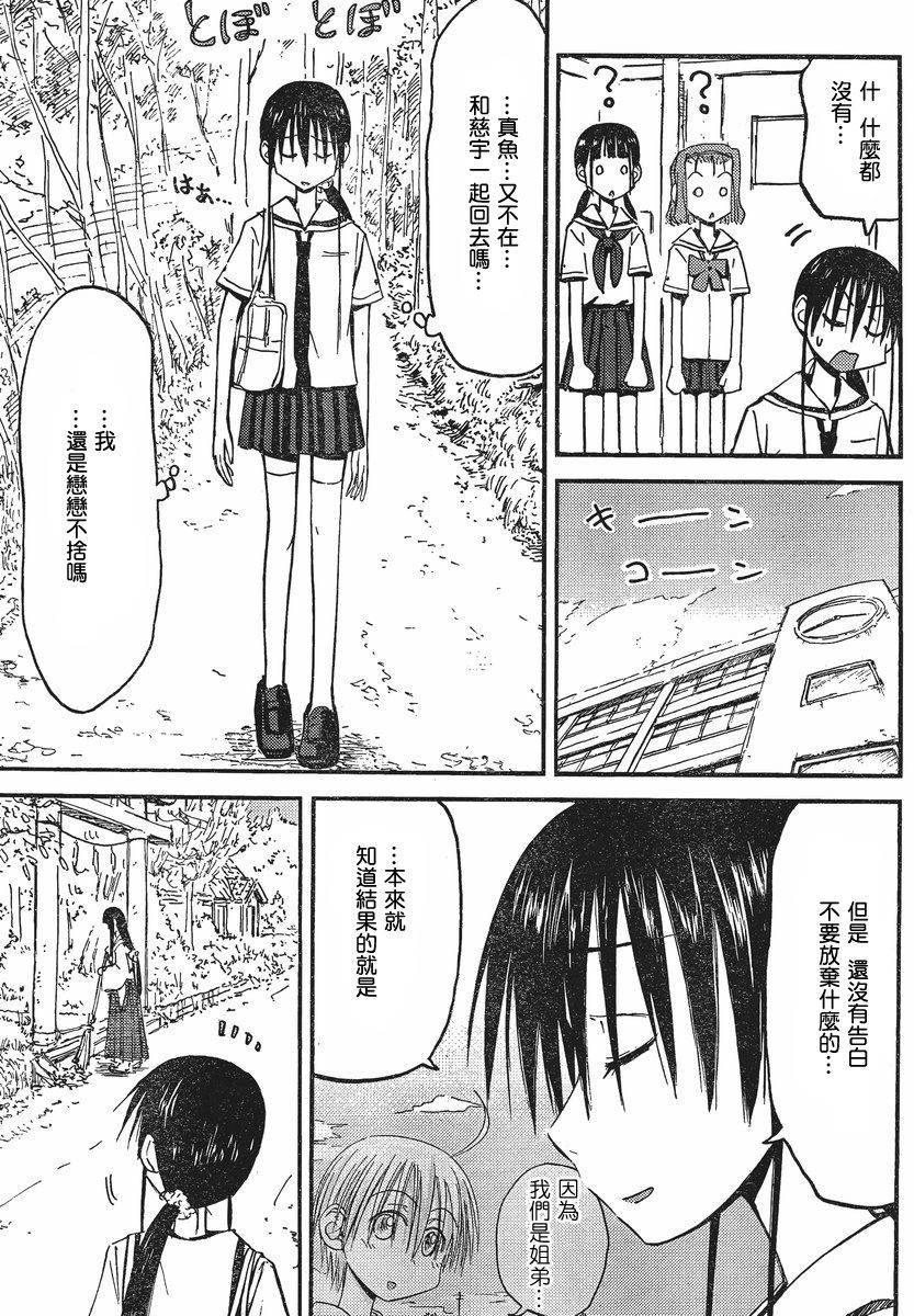 我的毬藻我的球 第30话 第6页