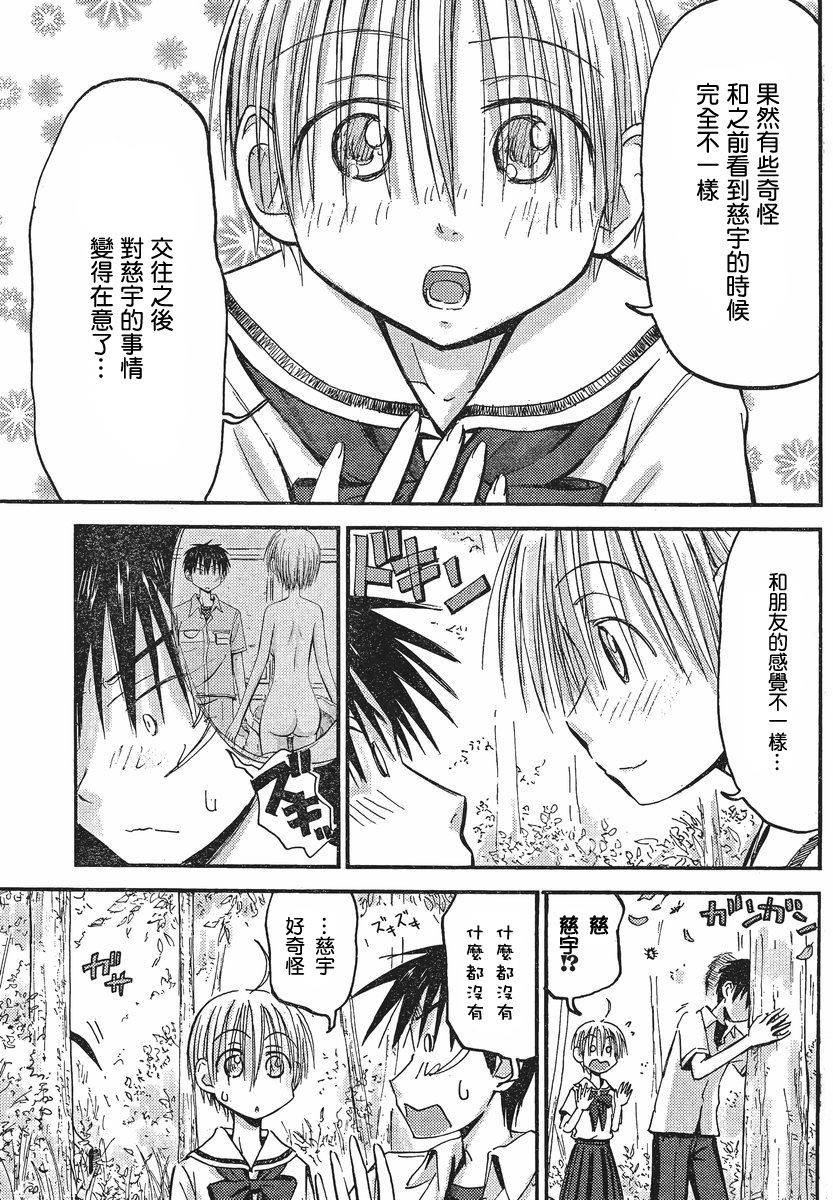 我的毬藻我的球 第30话 第8页