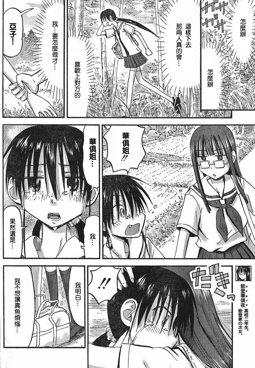 我的毬藻我的球 第30话 第9页