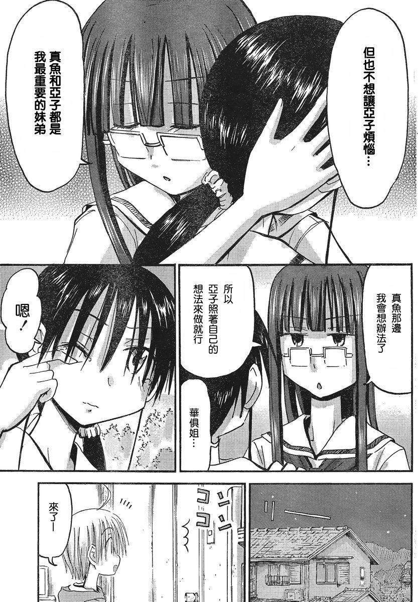 我的毬藻我的球 第30话 第10页