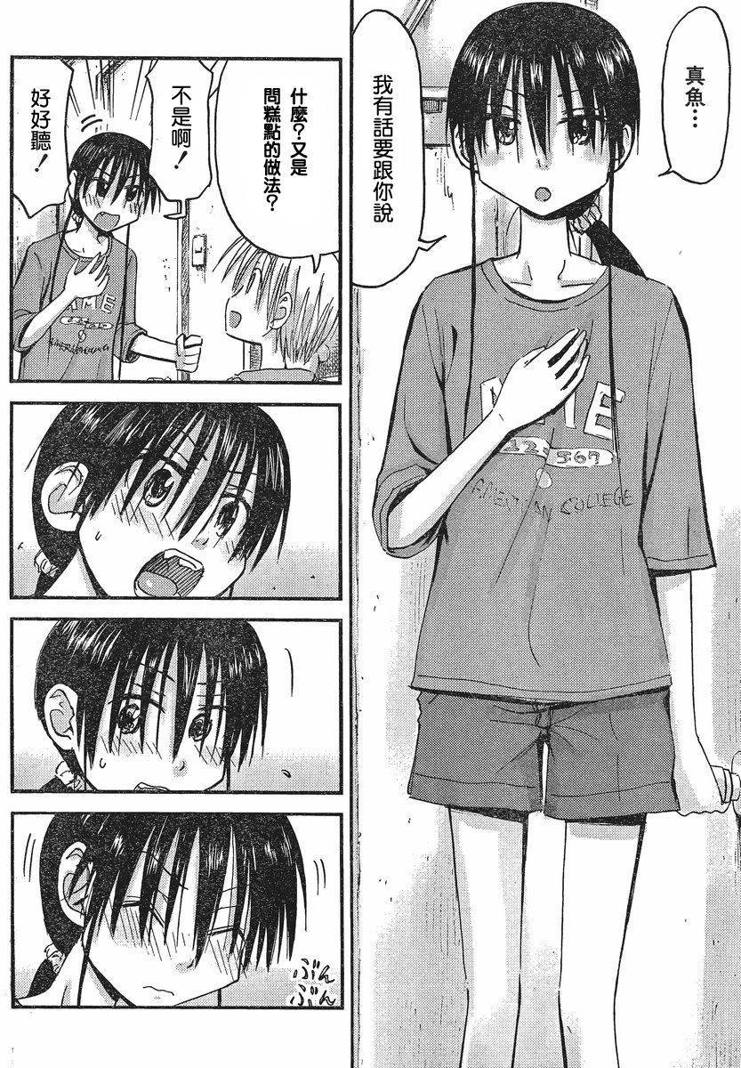 我的毬藻我的球 第30话 第11页