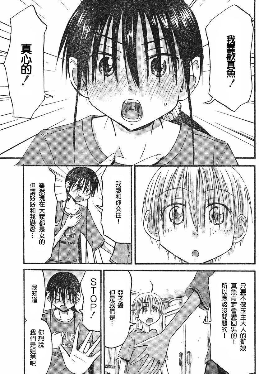 我的毬藻我的球 第30话 第12页