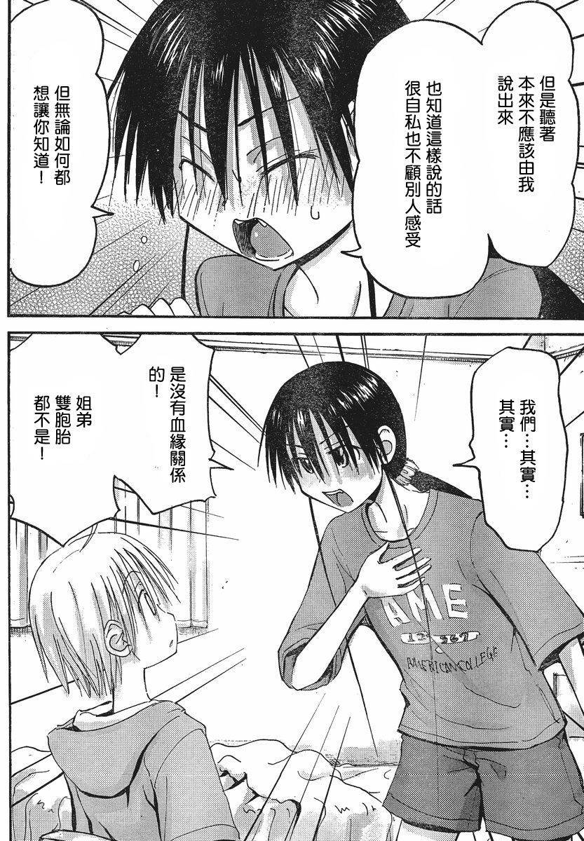 我的毬藻我的球 第30话 第13页