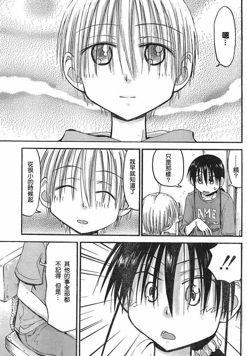 我的毬藻我的球 第30话 第14页