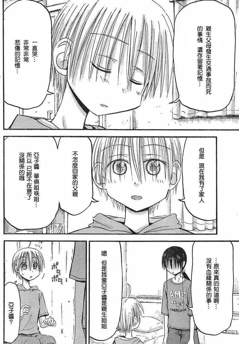 我的毬藻我的球 第30话 第15页