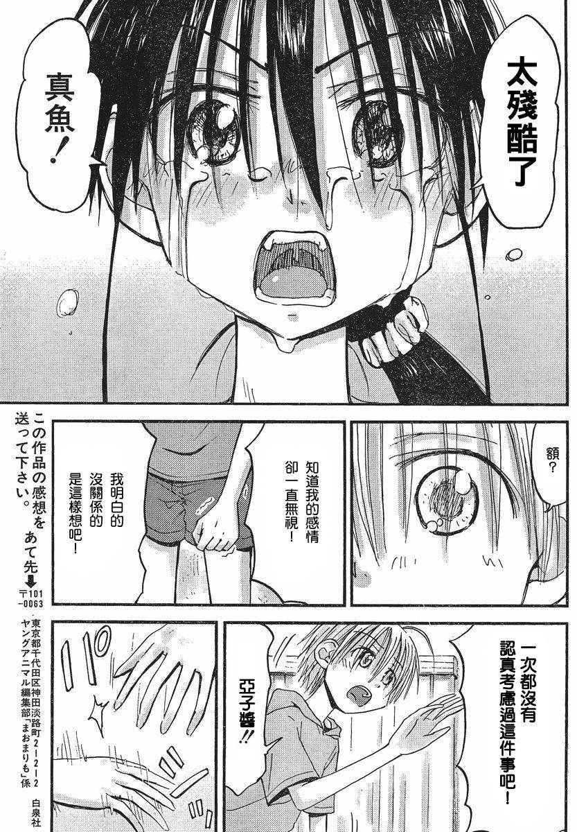 我的毬藻我的球 第30话 第16页