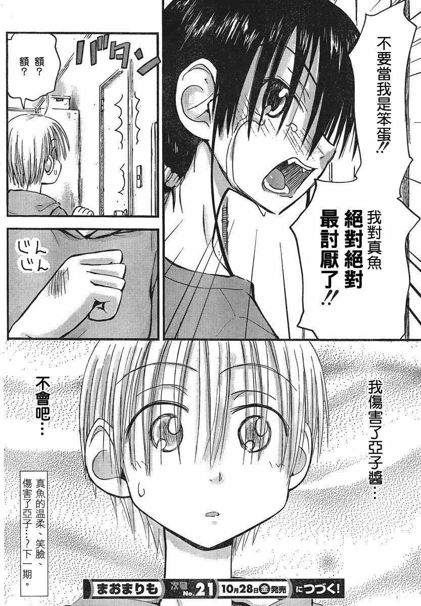 我的毬藻我的球 第30话 第17页