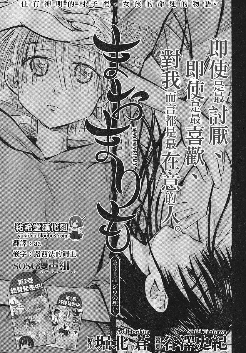 我的毬藻我的球 第31话 第0页