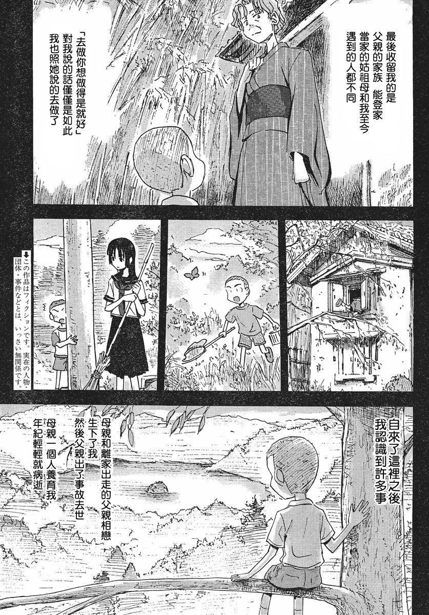 我的毬藻我的球 第31话 第2页