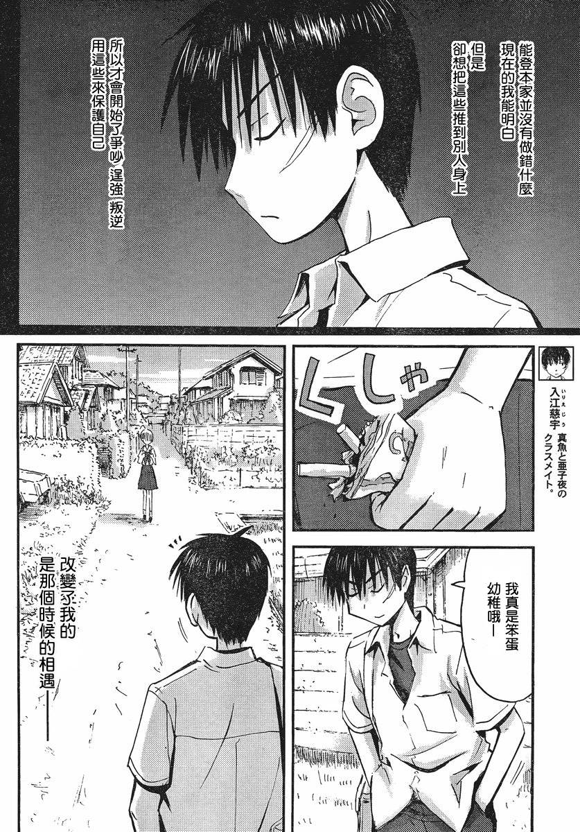 我的毬藻我的球 第31话 第3页