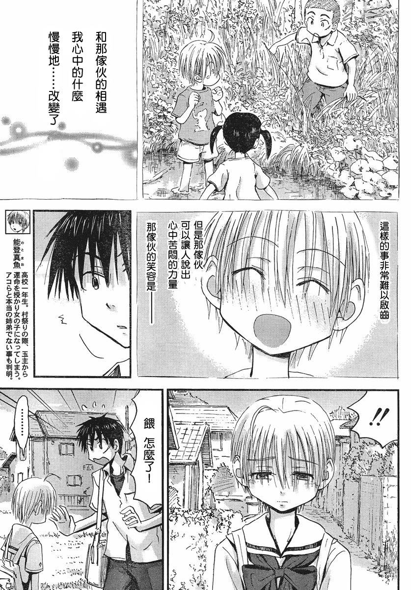 我的毬藻我的球 第31话 第4页