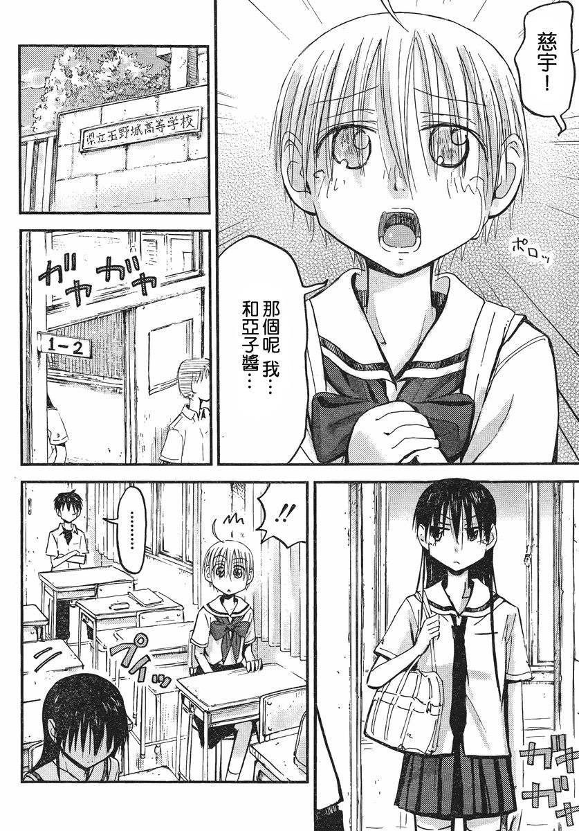 我的毬藻我的球 第31话 第5页