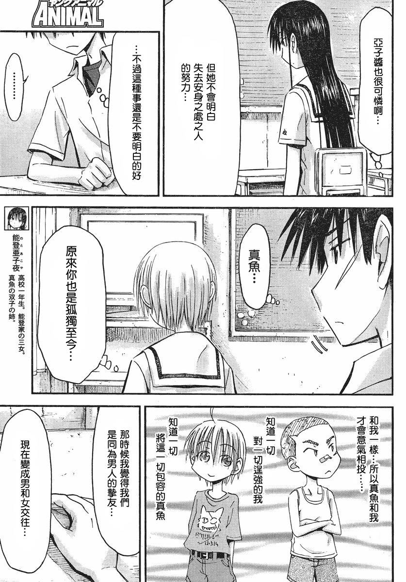 我的毬藻我的球 第31话 第6页