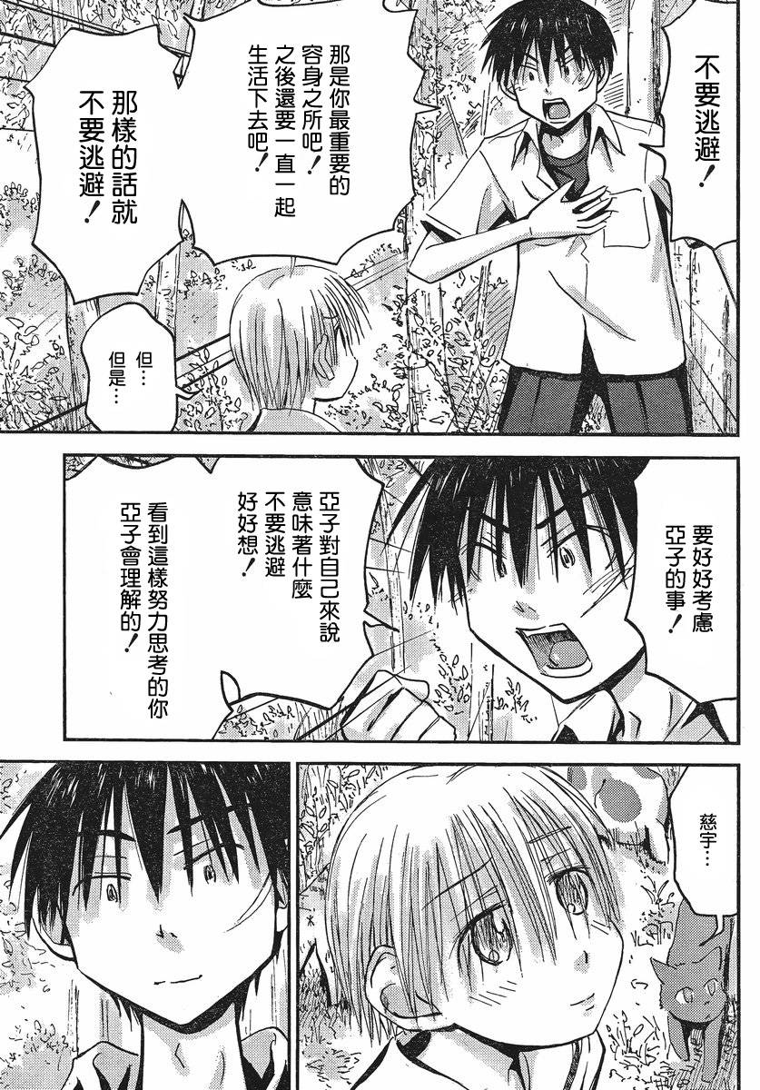 我的毬藻我的球 第31话 第8页