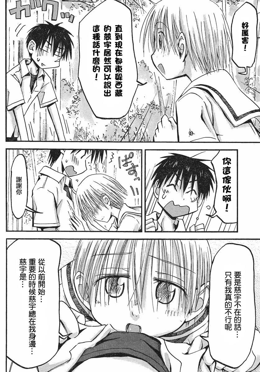 我的毬藻我的球 第31话 第9页