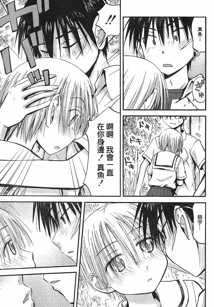 我的毬藻我的球 第31话 第10页