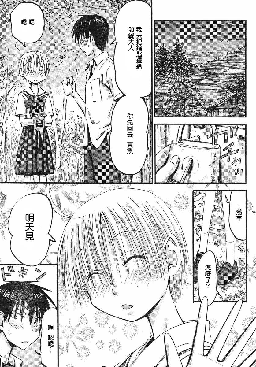 我的毬藻我的球 第31话 第12页