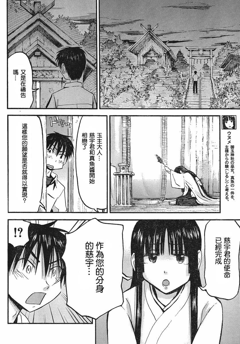 我的毬藻我的球第31话图