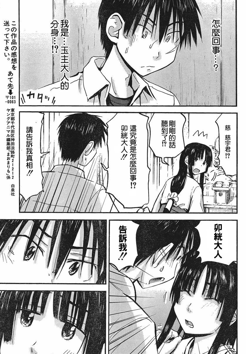 我的毬藻我的球 第31话 第14页