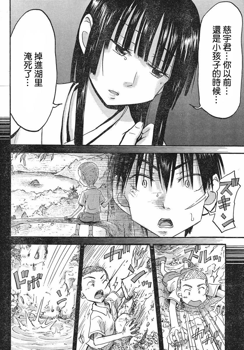 我的毬藻我的球 第31话 第15页