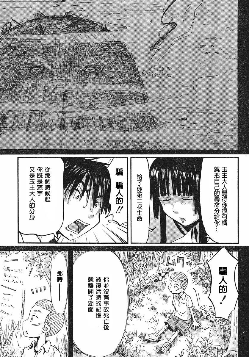 我的毬藻我的球 第31话 第16页