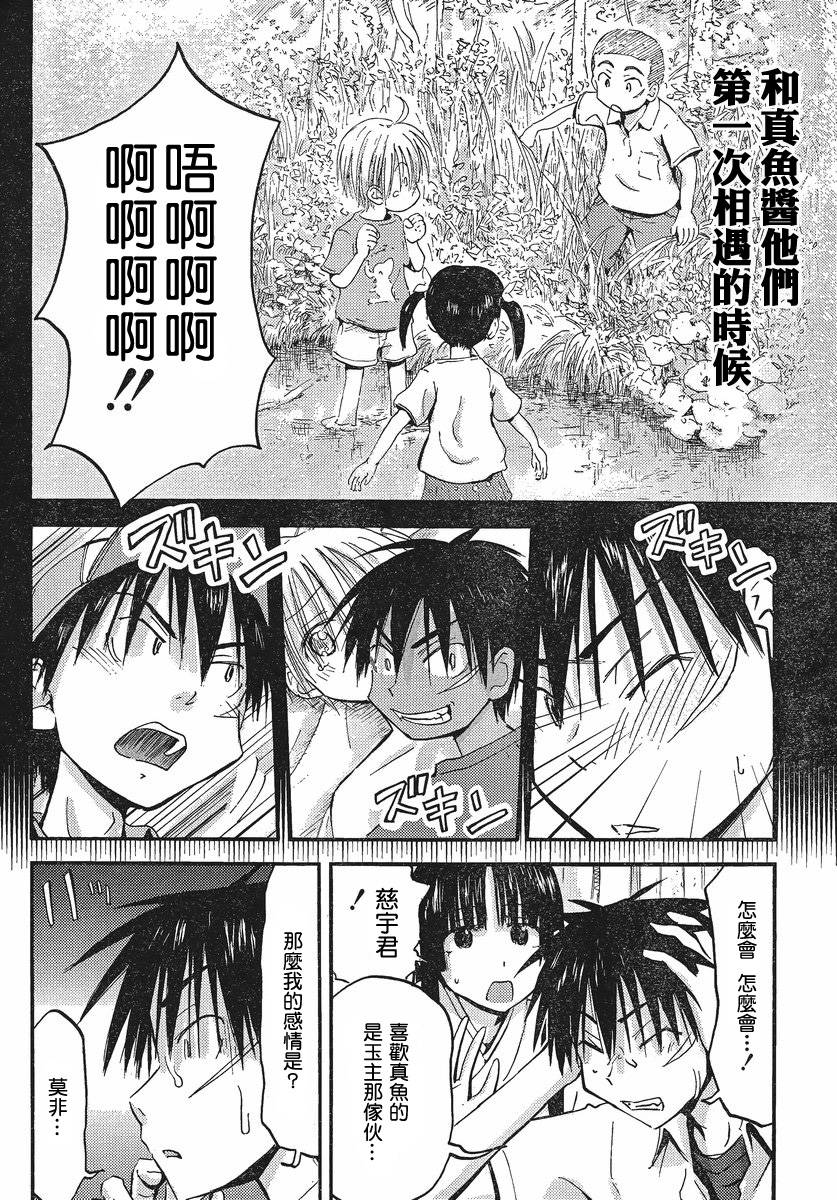 我的毬藻我的球 第31话 第17页