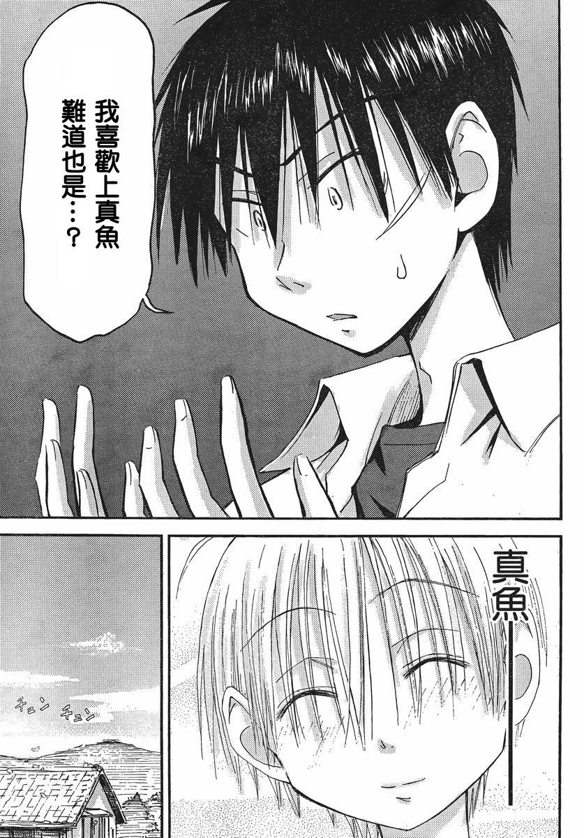 我的毬藻我的球 第31话 第18页