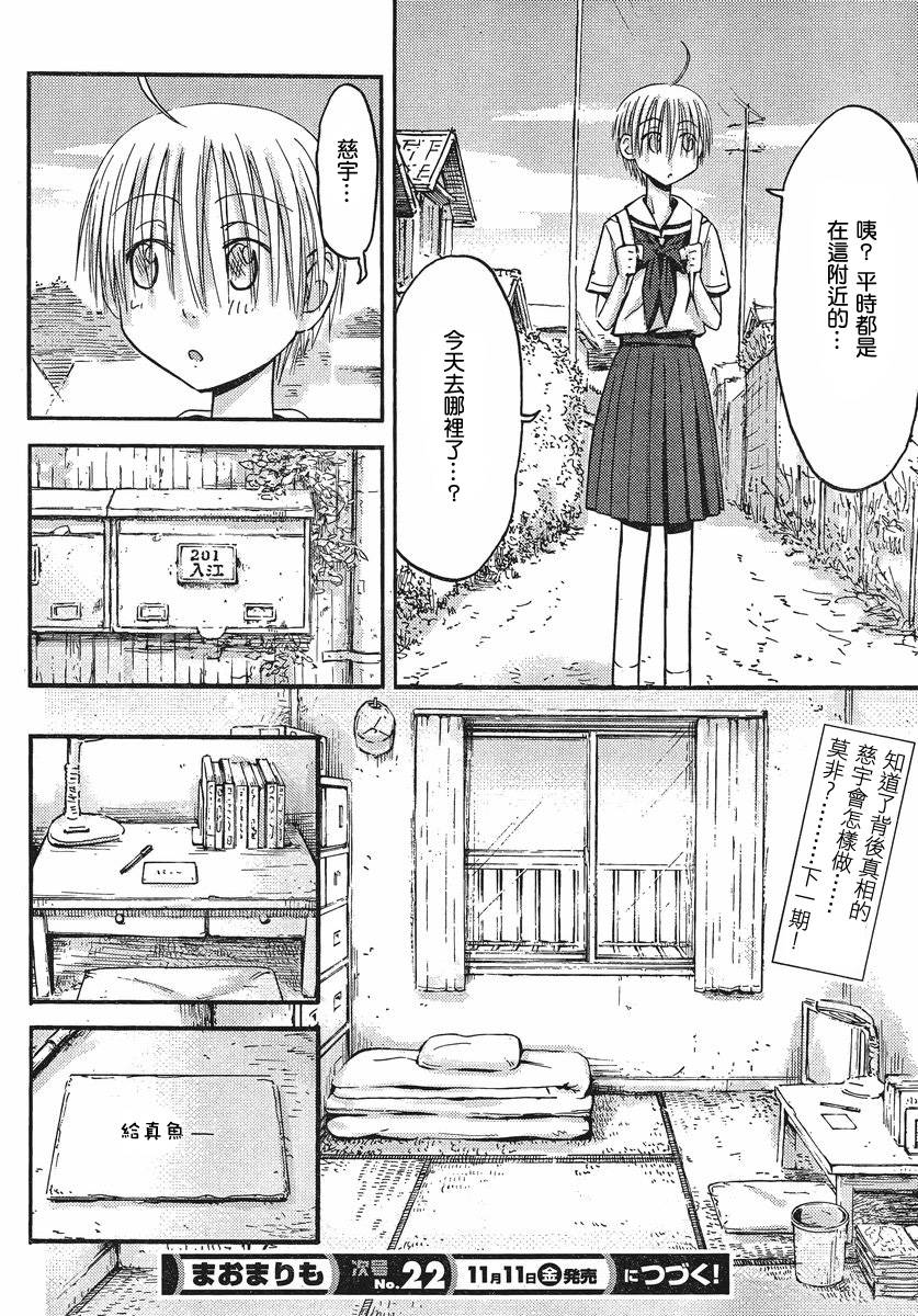 我的毬藻我的球 第31话 第19页