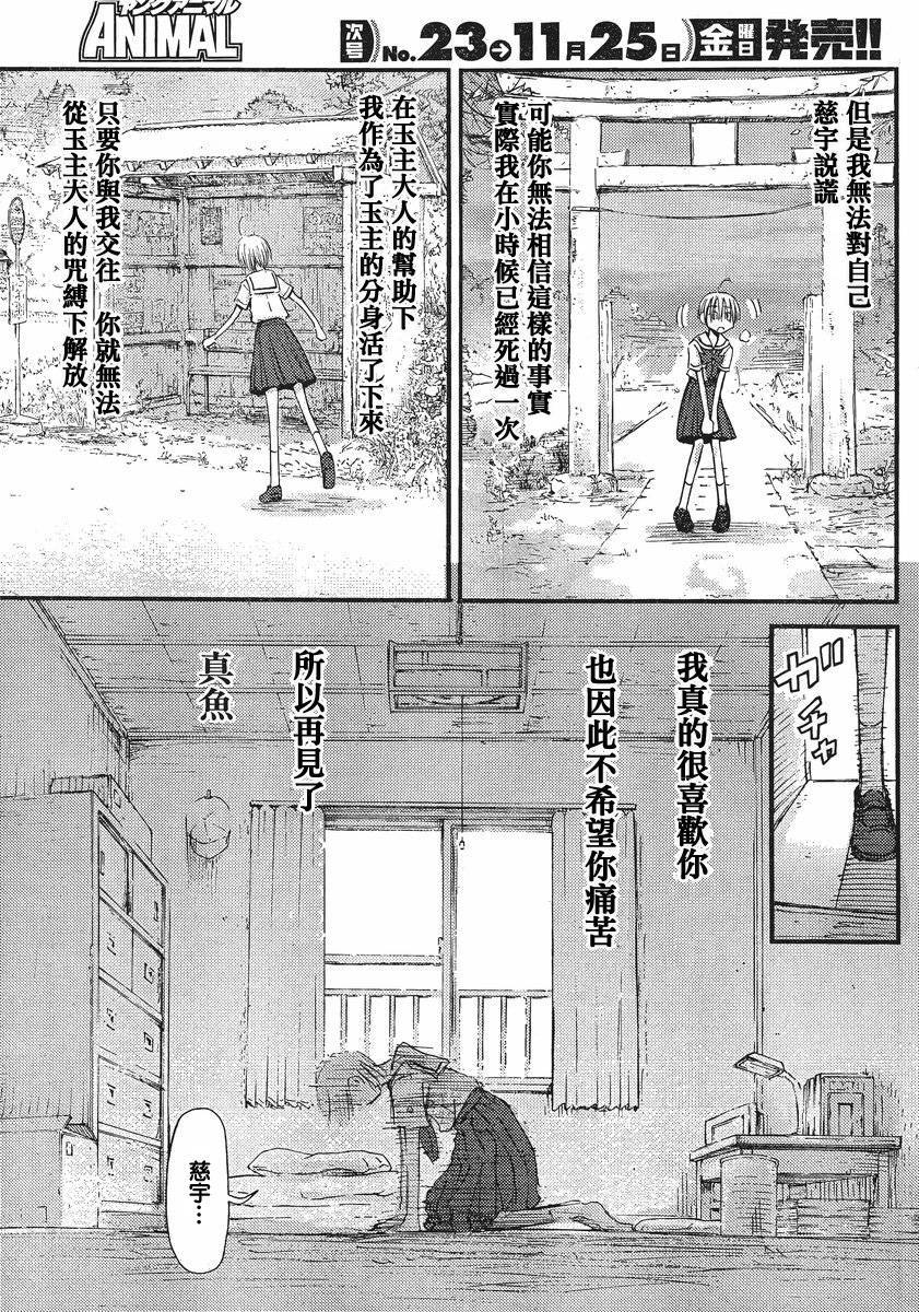 我的毬藻我的球 第32话 第2页