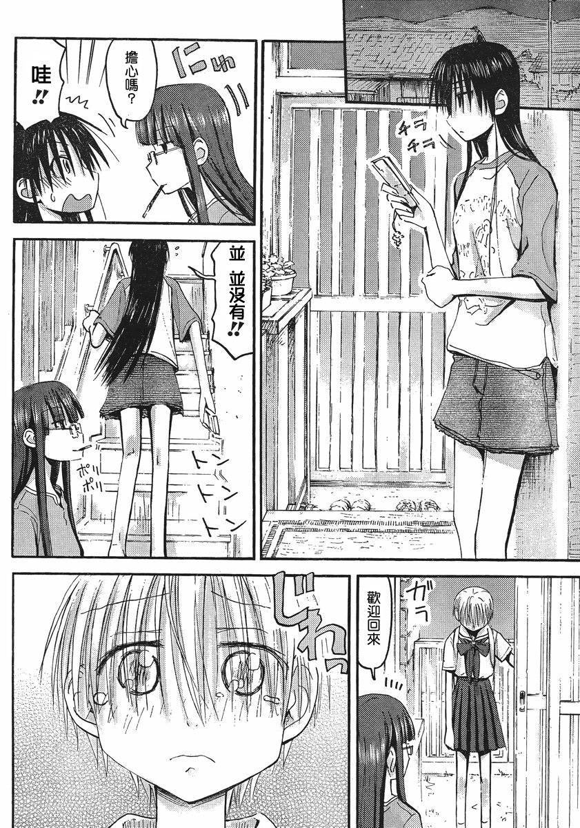 我的毬藻我的球 第32话 第3页