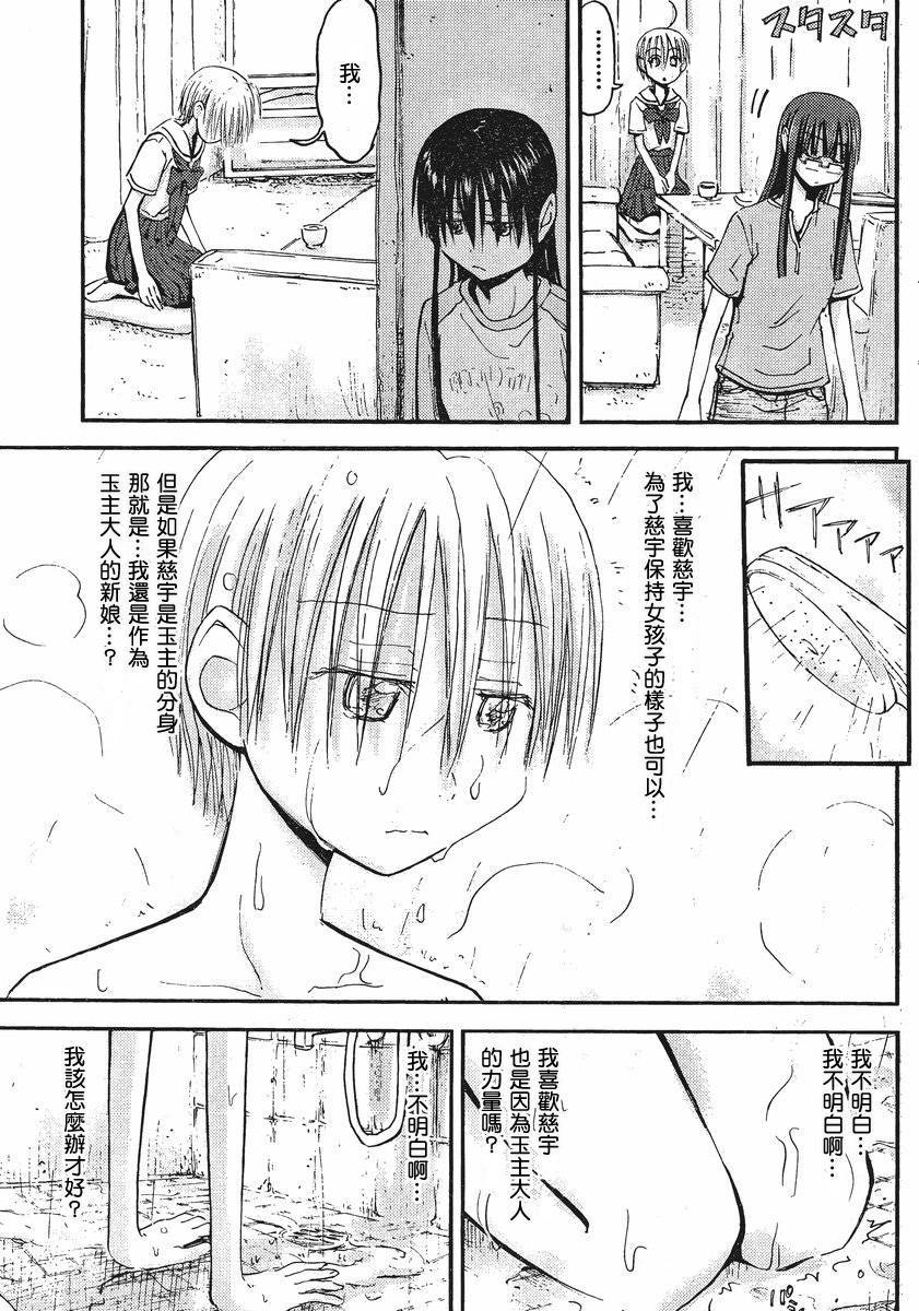 我的毬藻我的球 第32话 第6页