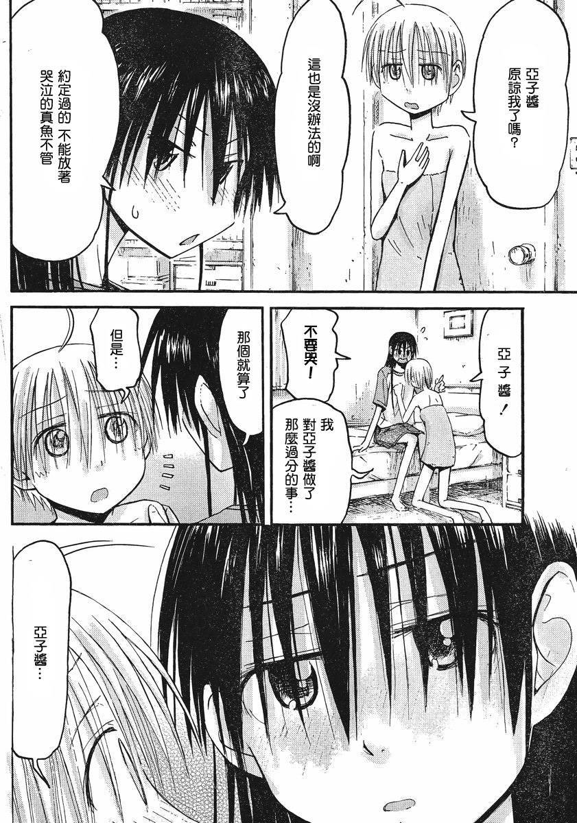 我的毬藻我的球 第32话 第9页