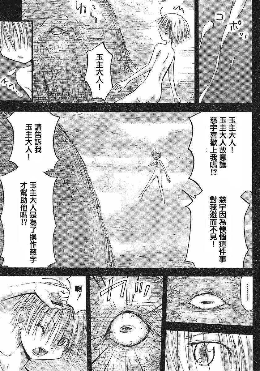 我的毬藻我的球 第32话 第12页