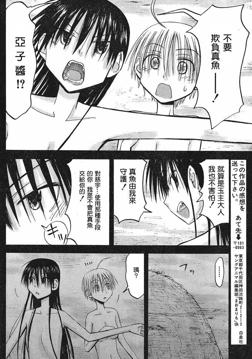 我的毬藻我的球 第32话 第13页