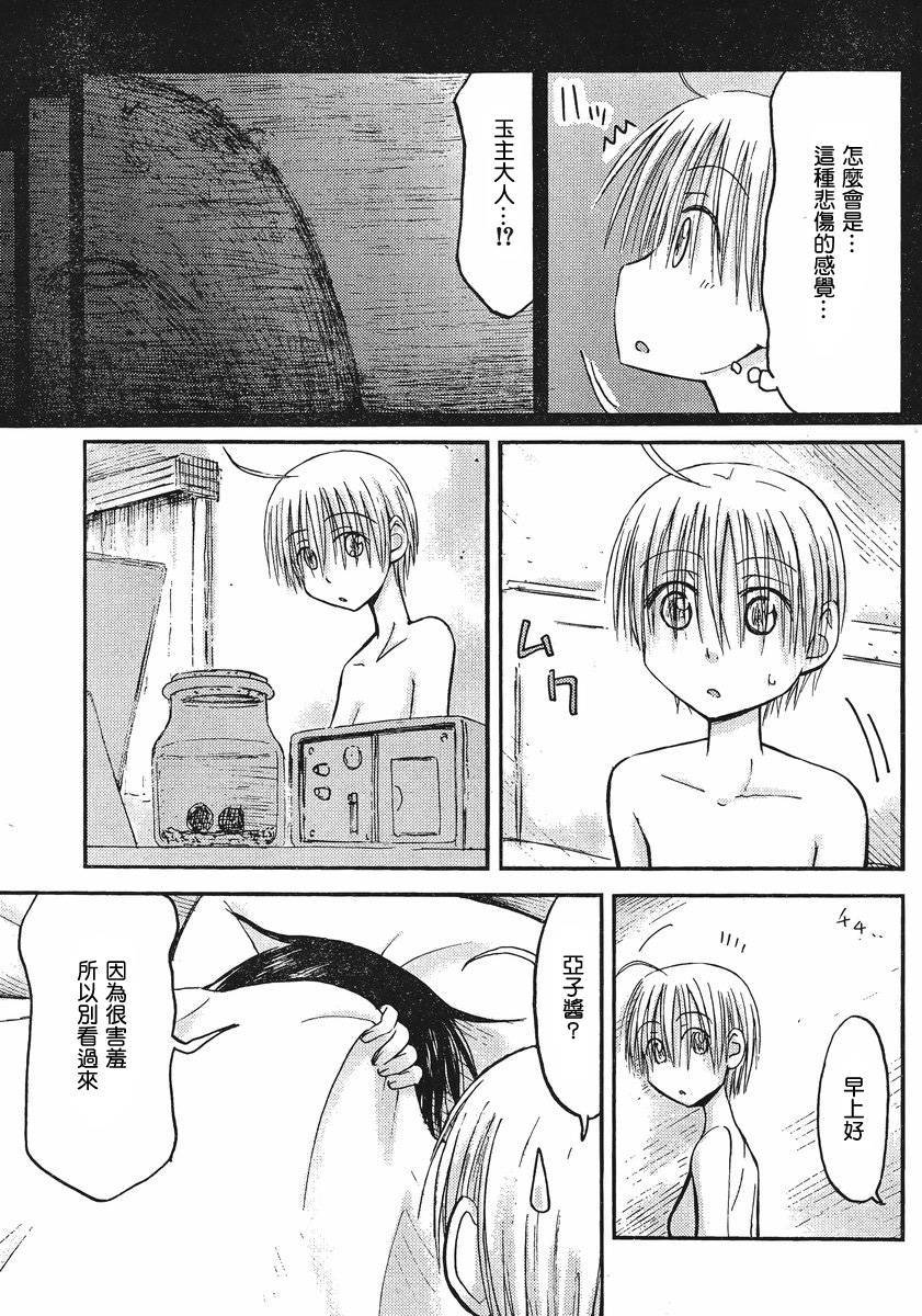 我的毬藻我的球 第32话 第14页