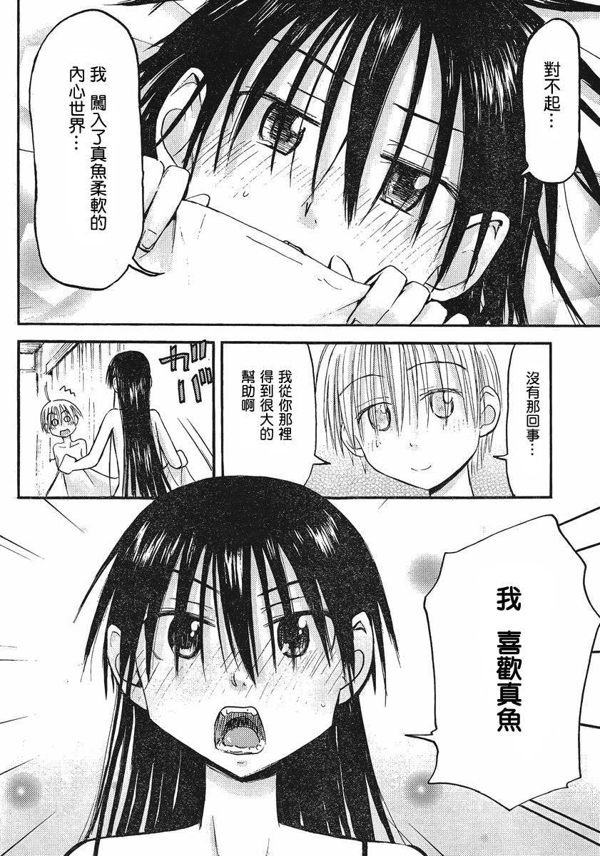 我的毬藻我的球 第32话 第15页