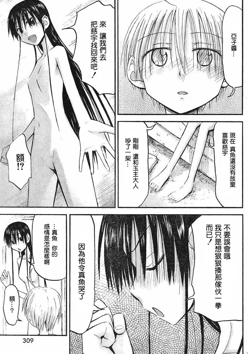 我的毬藻我的球 第32话 第16页