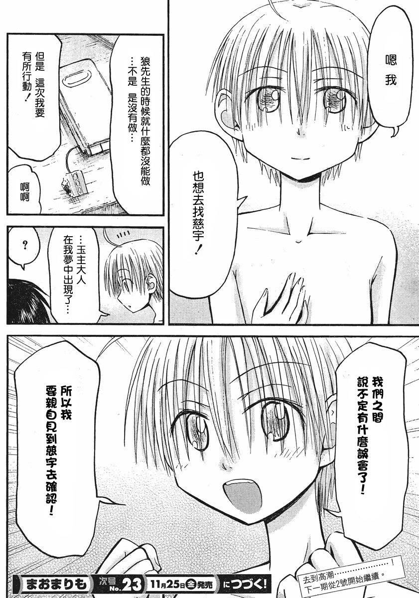 我的毬藻我的球 第32话 第17页