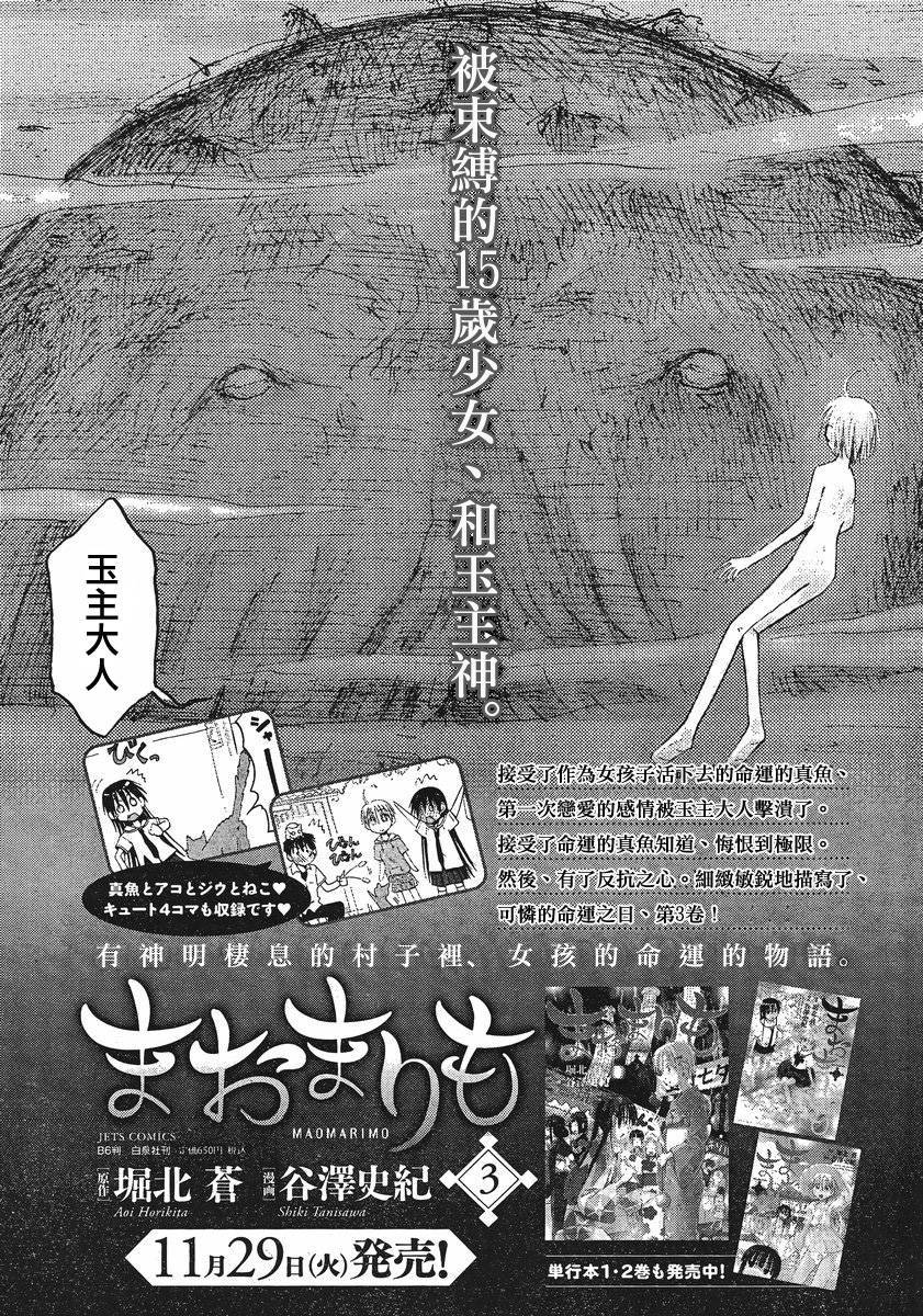 我的毬藻我的球 第32话 第18页