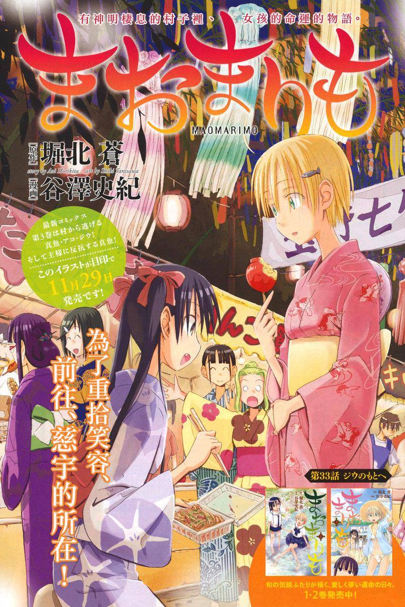 我的毬藻我的球 第33话 第0页