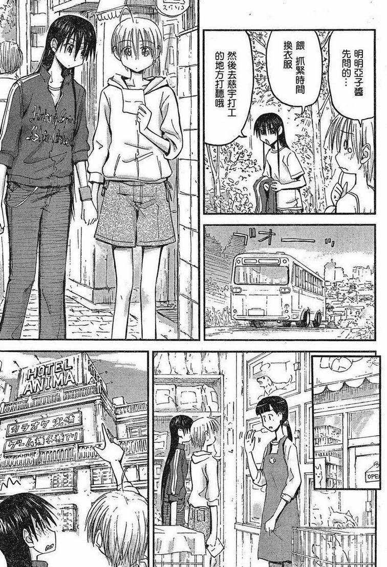 我的毬藻我的球 第33话 第3页