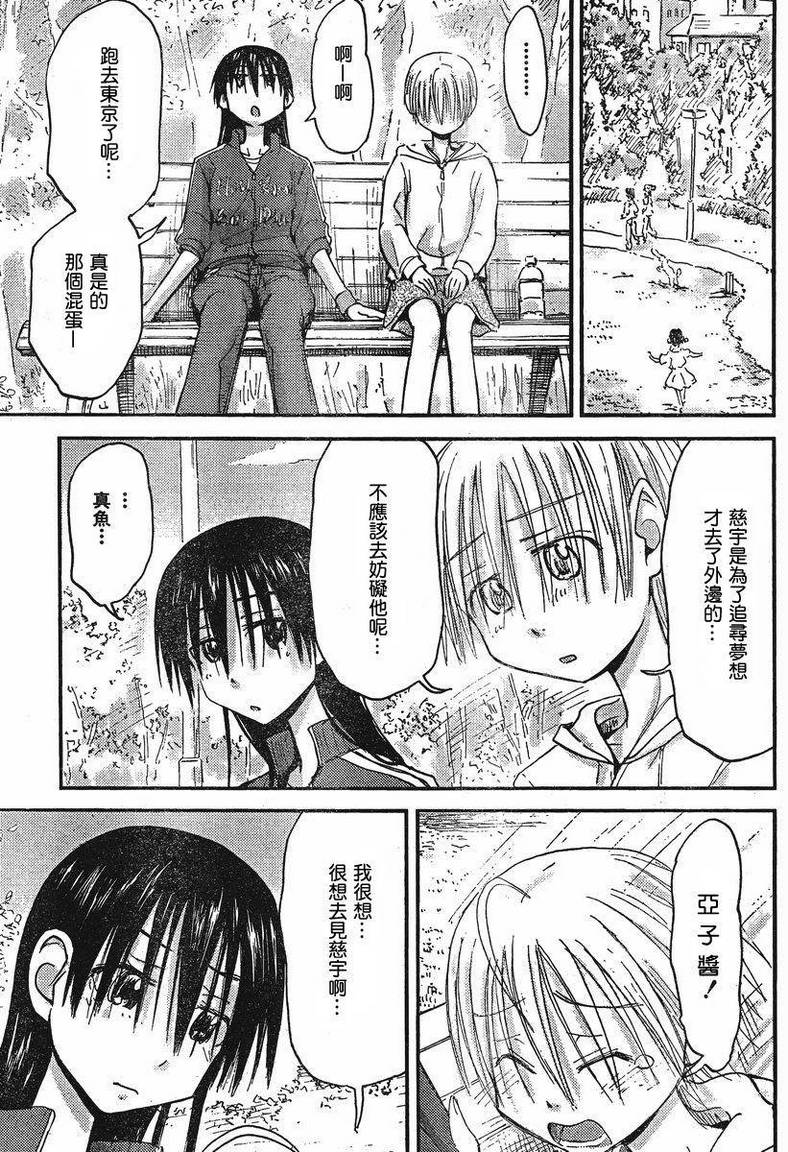 我的毬藻我的球 第33话 第5页