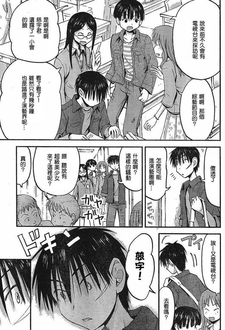 我的毬藻我的球 第33话 第9页