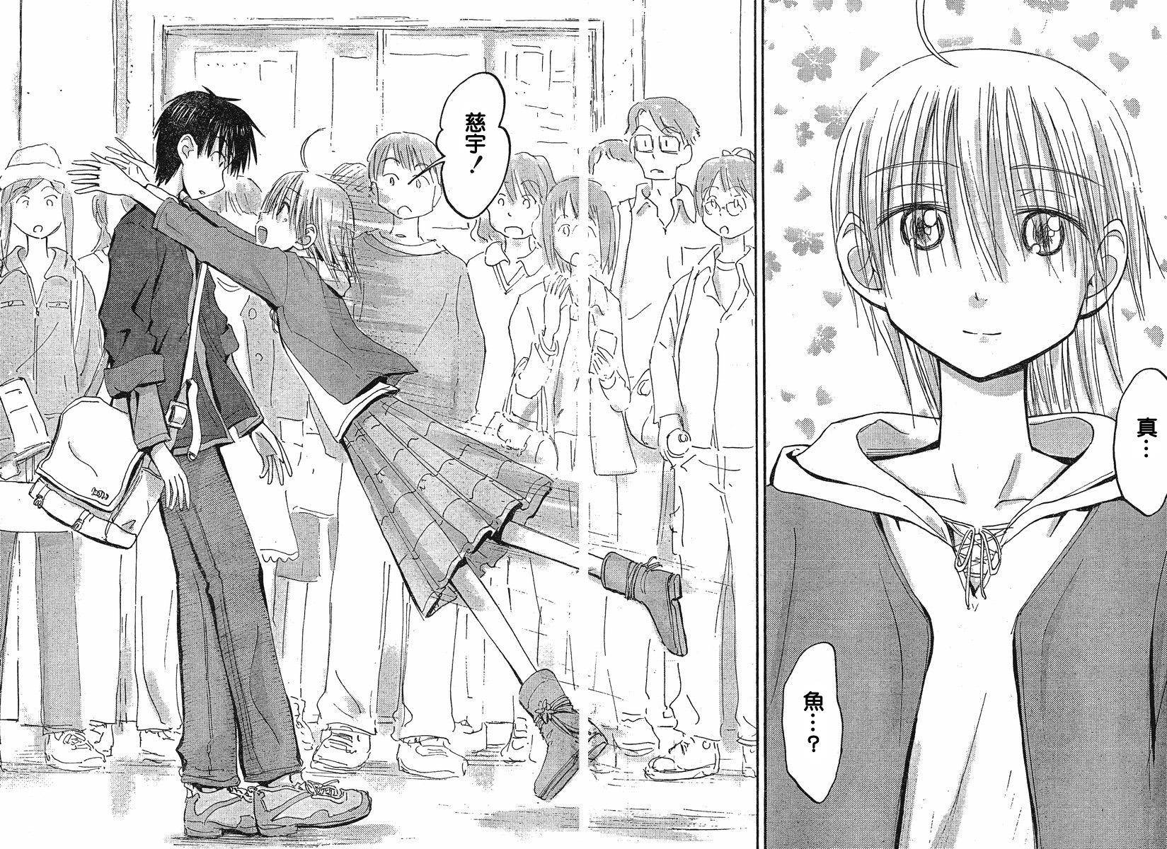 我的毬藻我的球 第33话 第10页